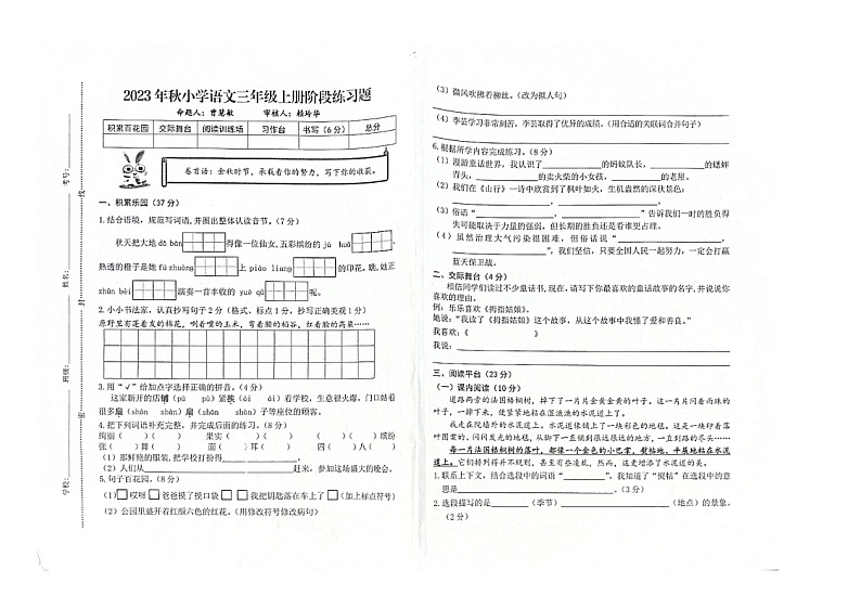 江西省赣州市2023-2024学年三年级上学期11月期中语文试题第1页