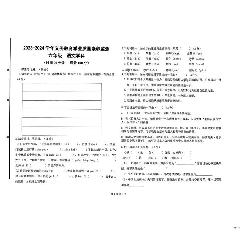 山东省德州市陵城区徽王庄镇中心小学牛王小学2023-2024学年六年级上学期11月期中语文试题01