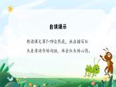 部编版语文《在牛肚子里旅行》第二课时PPT课件