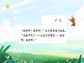 部编版语文《在牛肚子里旅行》第二课时PPT课件