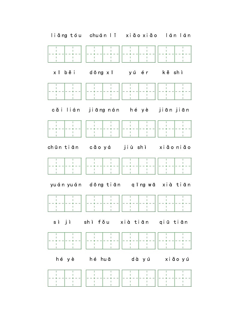 一年级上册看拼音写词语专项练习第四单元第2页