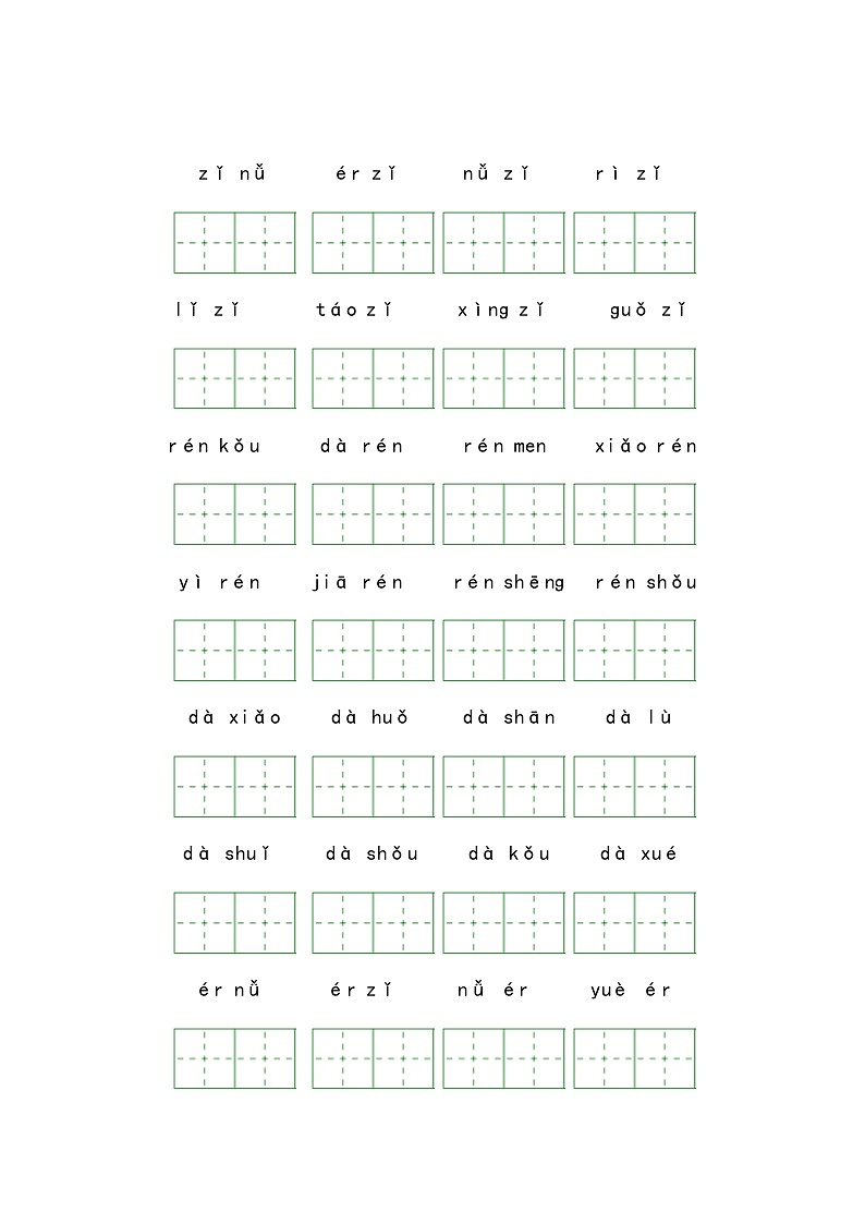 一年级上册看拼音写词语专项练习第四单元第3页