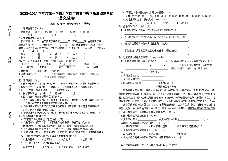 广东省湛江市雷州市雷州五校2023-2024学年四年级上学期11月期中语文试题第1页