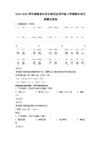 2022-2023学年湖南省长沙市雨花区四年级上学期期末语文真题及答案