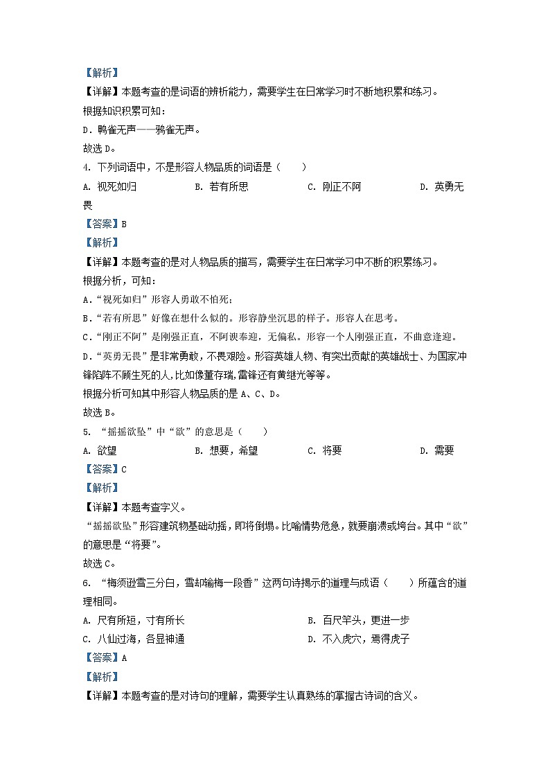 2022-2023学年湖南省长沙市雨花区四年级上学期期末语文真题及答案02