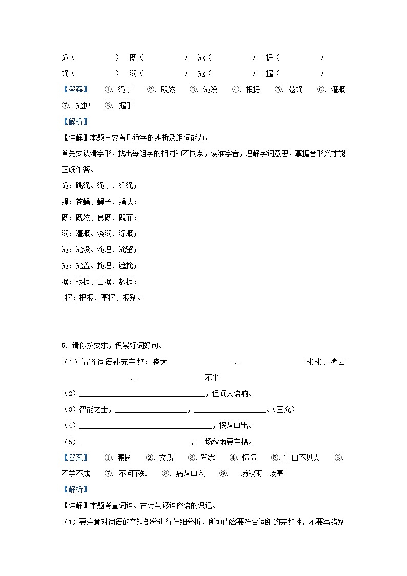 2022-2023学年湖南省株洲市渌口区四年级上学期期末语文真题及答案第3页