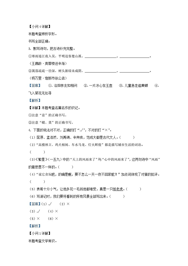 2022-2023学年湖南省长沙市天心区四年级下学期期末语文真题及答案第2页