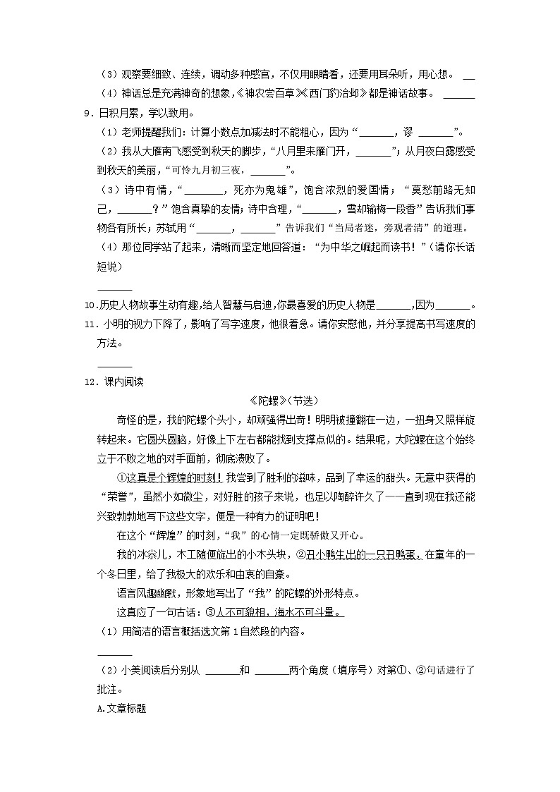 2022-2023学年湖南省长沙市长沙县四年级上学期期末语文真题及答案02