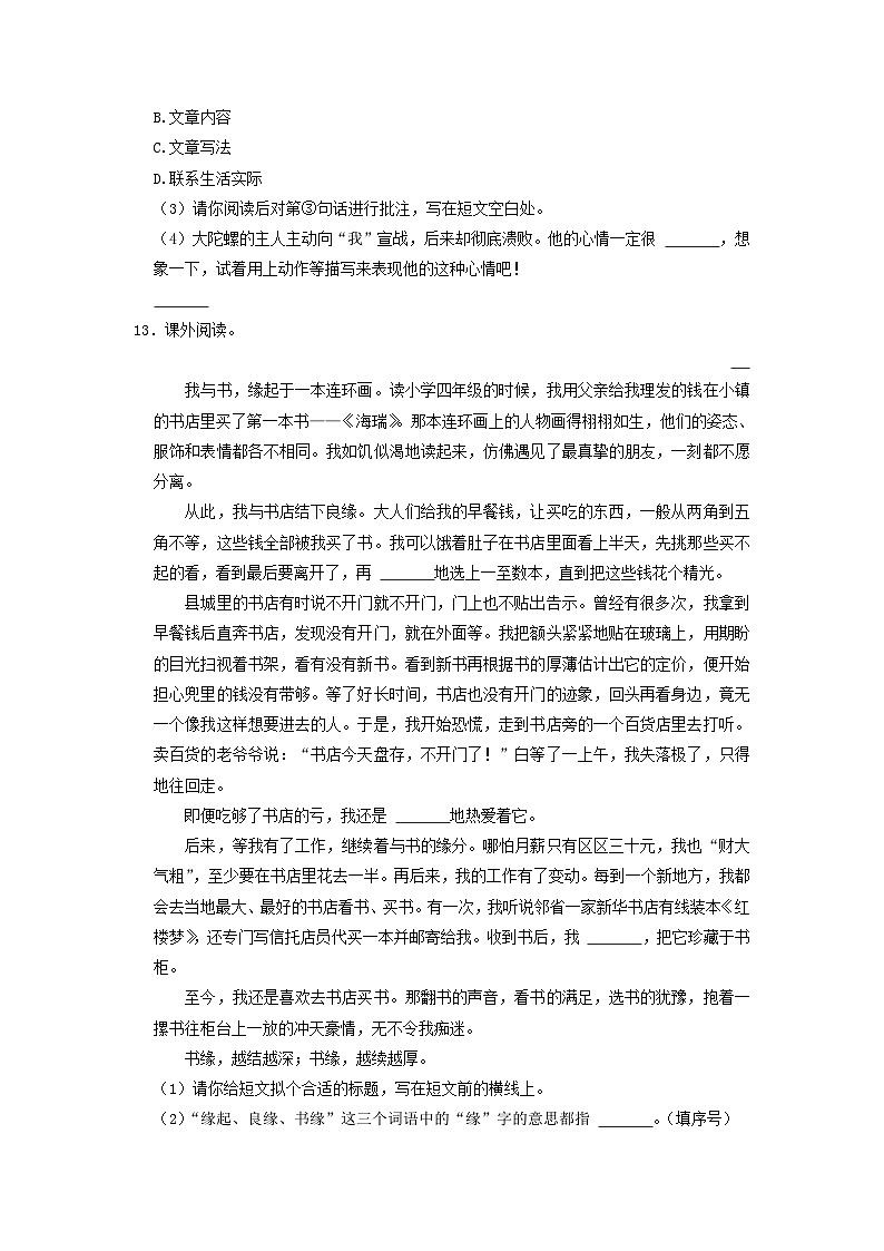 2022-2023学年湖南省长沙市长沙县四年级上学期期末语文真题及答案03
