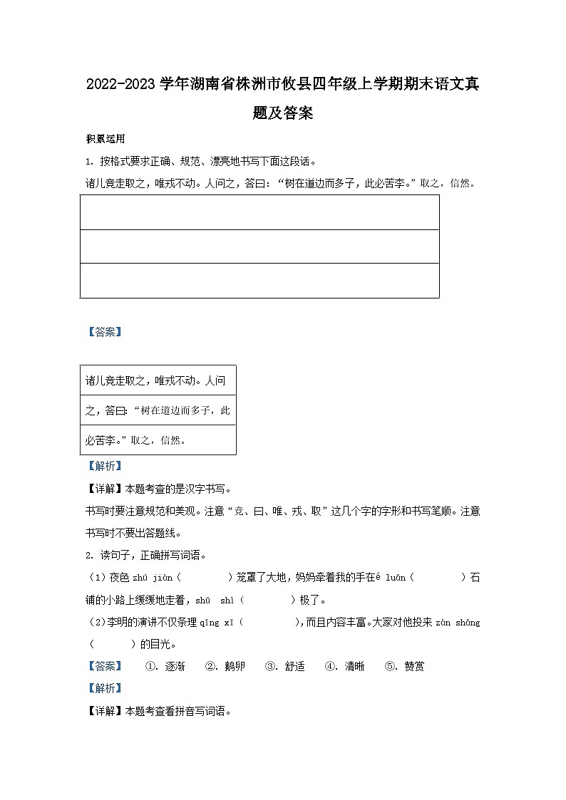 2022-2023学年湖南省株洲市攸县四年级上学期期末语文真题及答案01