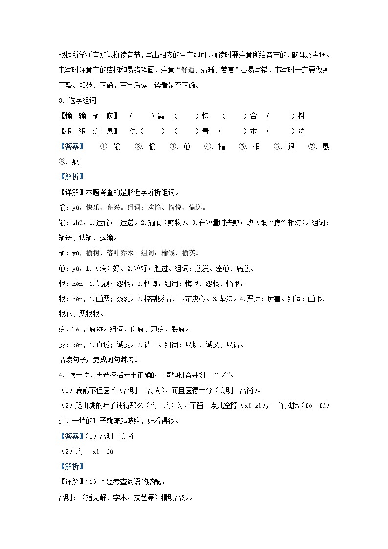 2022-2023学年湖南省株洲市攸县四年级上学期期末语文真题及答案02