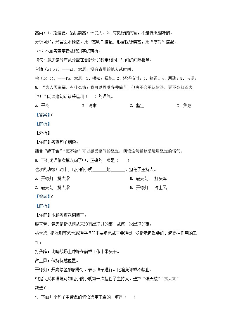 2022-2023学年湖南省株洲市攸县四年级上学期期末语文真题及答案03