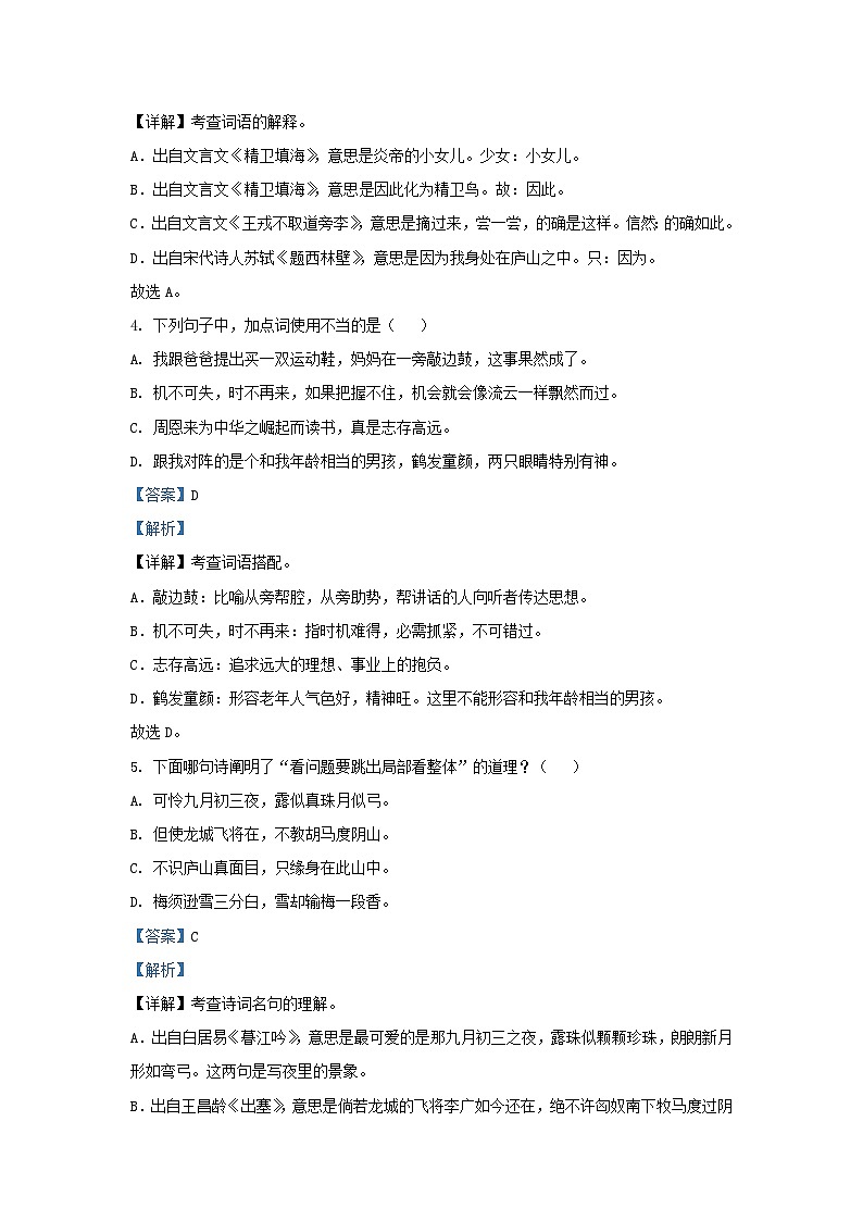 2022-2023学年江苏省南通市如皋市四年级上学期期末语文真题及答案第2页