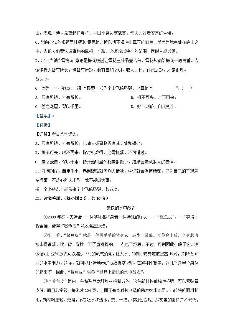 2022-2023学年江苏省南通市如皋市四年级上学期期末语文真题及答案第3页