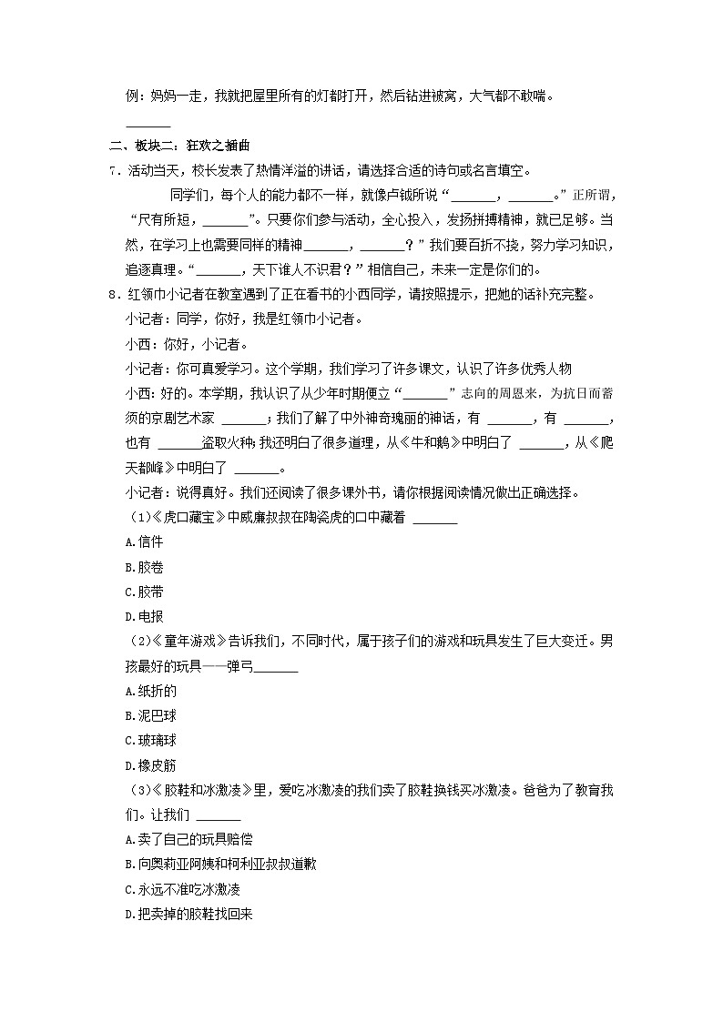 2022-2023学年江苏省泰州市兴化市四年级上学期期末语文真题及答案02
