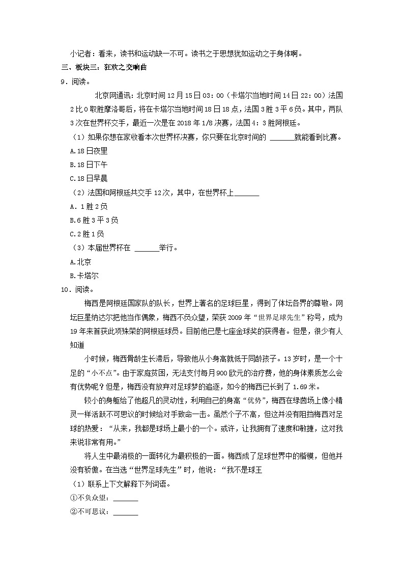 2022-2023学年江苏省泰州市兴化市四年级上学期期末语文真题及答案03