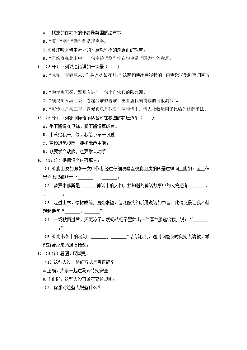 2022-2023学年江苏省南京市鼓楼区四年级上学期期中语文真题及答案第3页