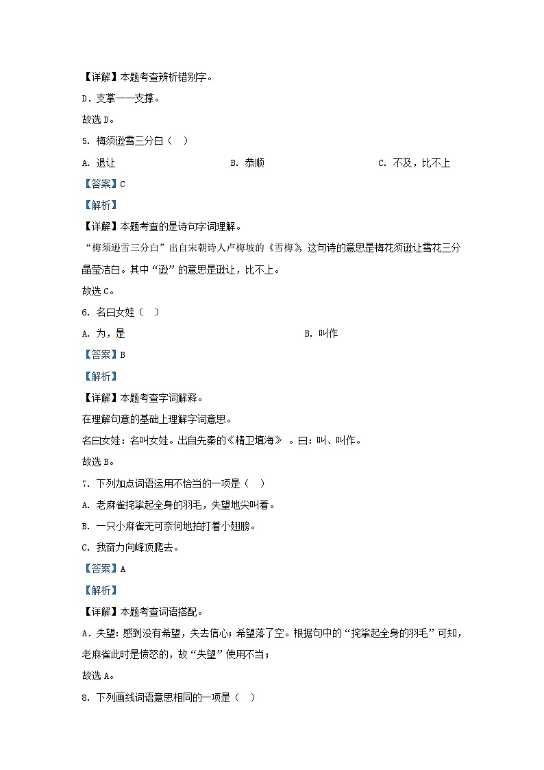 2022-2023学年江苏省淮安市淮阴区四年级上学期期末语文真题及答案第2页