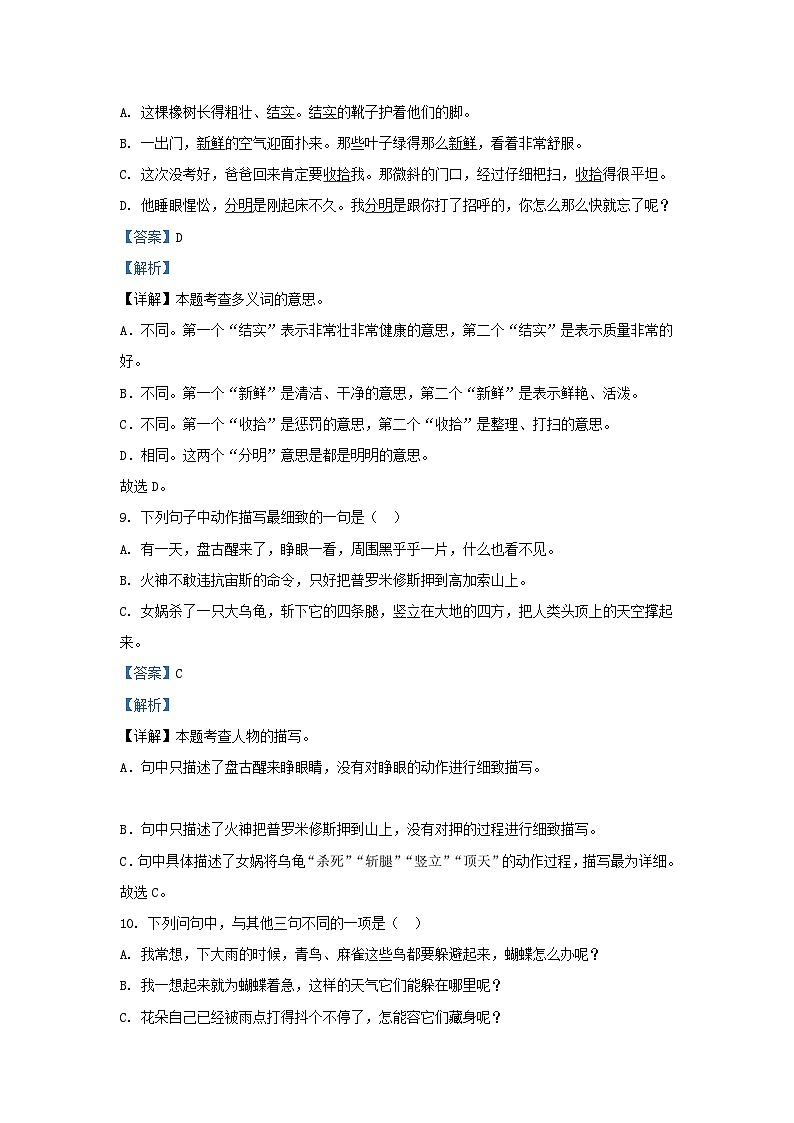 2022-2023学年江苏省淮安市淮阴区四年级上学期期末语文真题及答案第3页