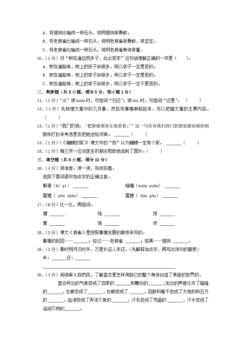 2022-2023学年江苏省连云港市海州区四年级上学期期末语文真题及答案第2页