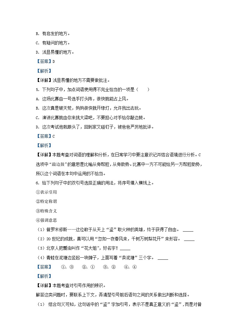 2022-2023学年江苏省南通市启东市四年级上学期期末语文真题及答案第3页