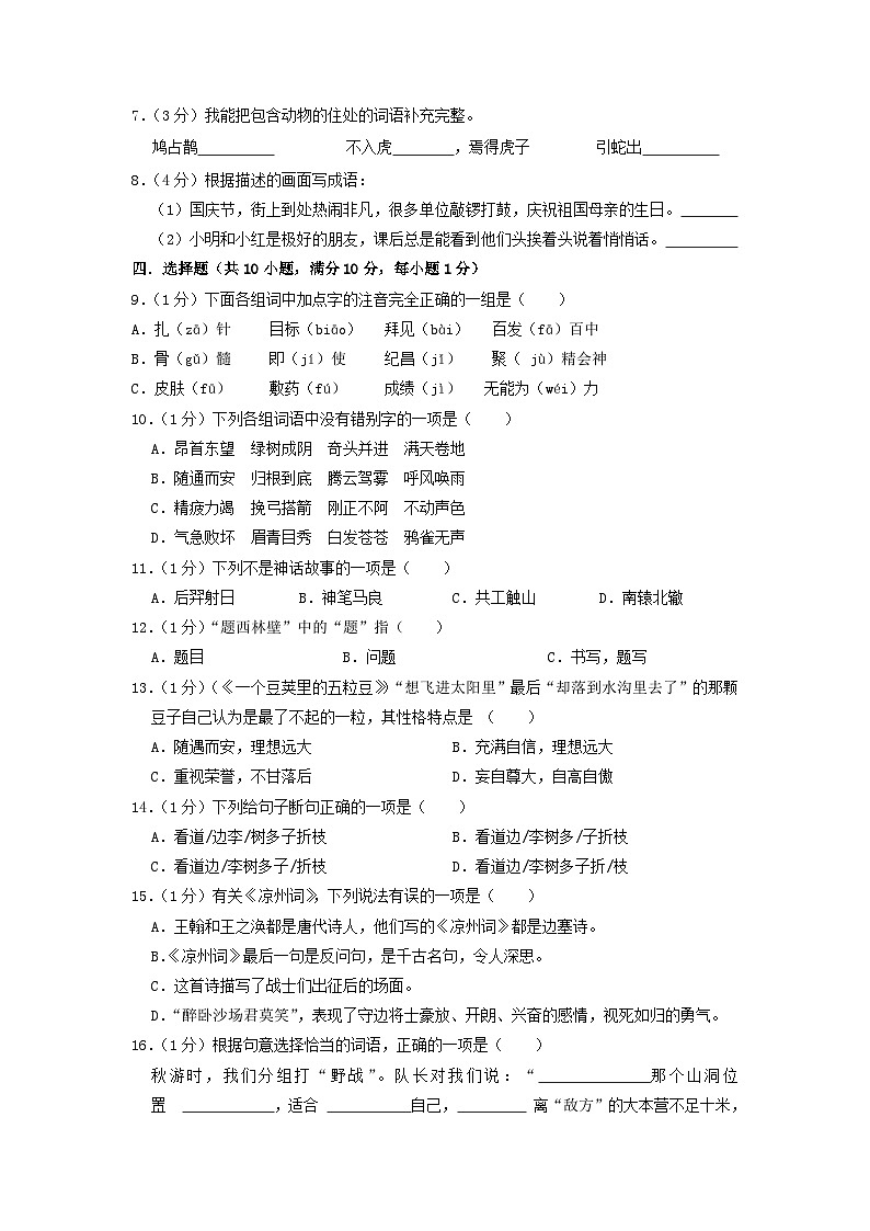 2022-2023学年江苏省南通市海门区四年级上学期期末语文真题及答案02