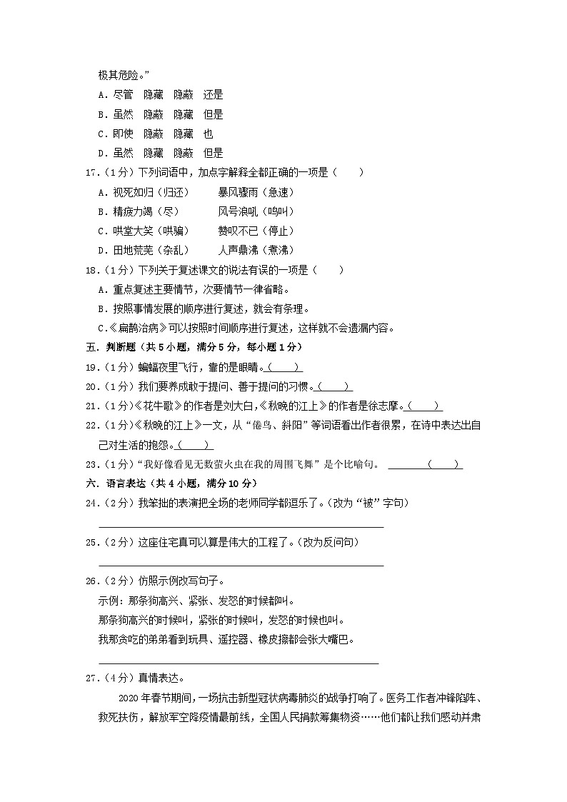 2022-2023学年江苏省南通市海门区四年级上学期期末语文真题及答案03