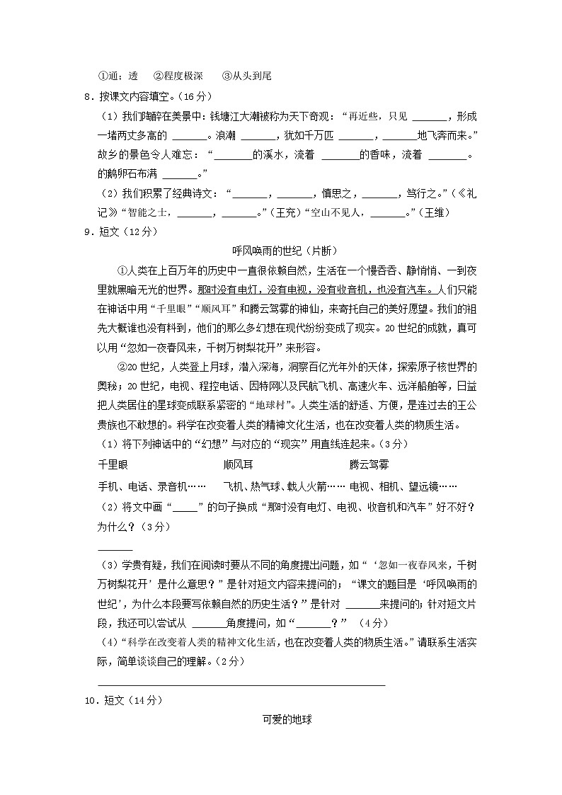 2022-2023学年江苏省南京市鼓楼区四年级上学期第一次月考语文真题及答案02