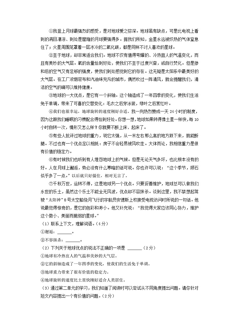 2022-2023学年江苏省南京市鼓楼区四年级上学期第一次月考语文真题及答案03
