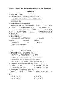 2022-2023学年浙江省温州市瑞安市四年级上学期期末语文真题及答案