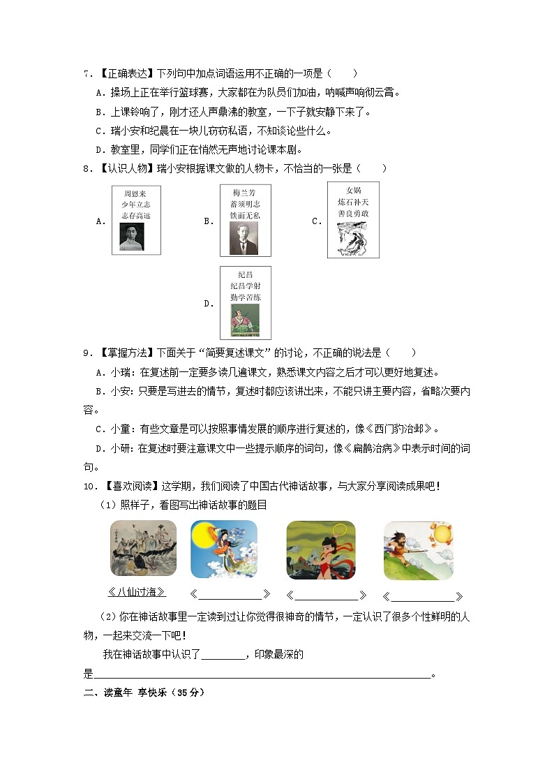 2022-2023学年浙江省温州市瑞安市四年级上学期期末语文真题及答案02