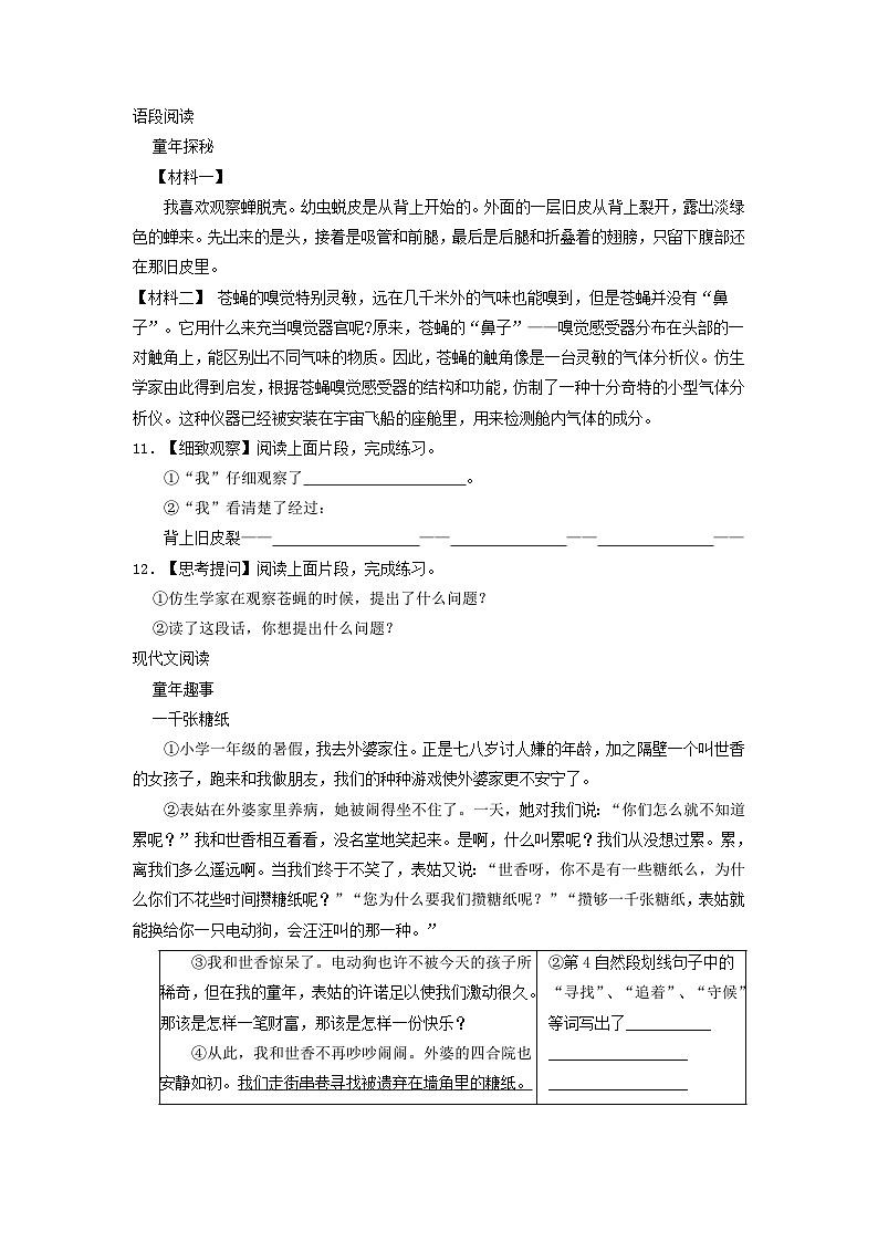 2022-2023学年浙江省温州市瑞安市四年级上学期期末语文真题及答案03