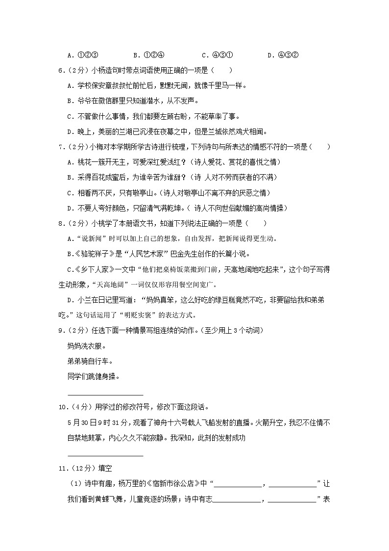2022-2023学年浙江省金华市兰溪市四年级下学期期末语文真题及答案第2页