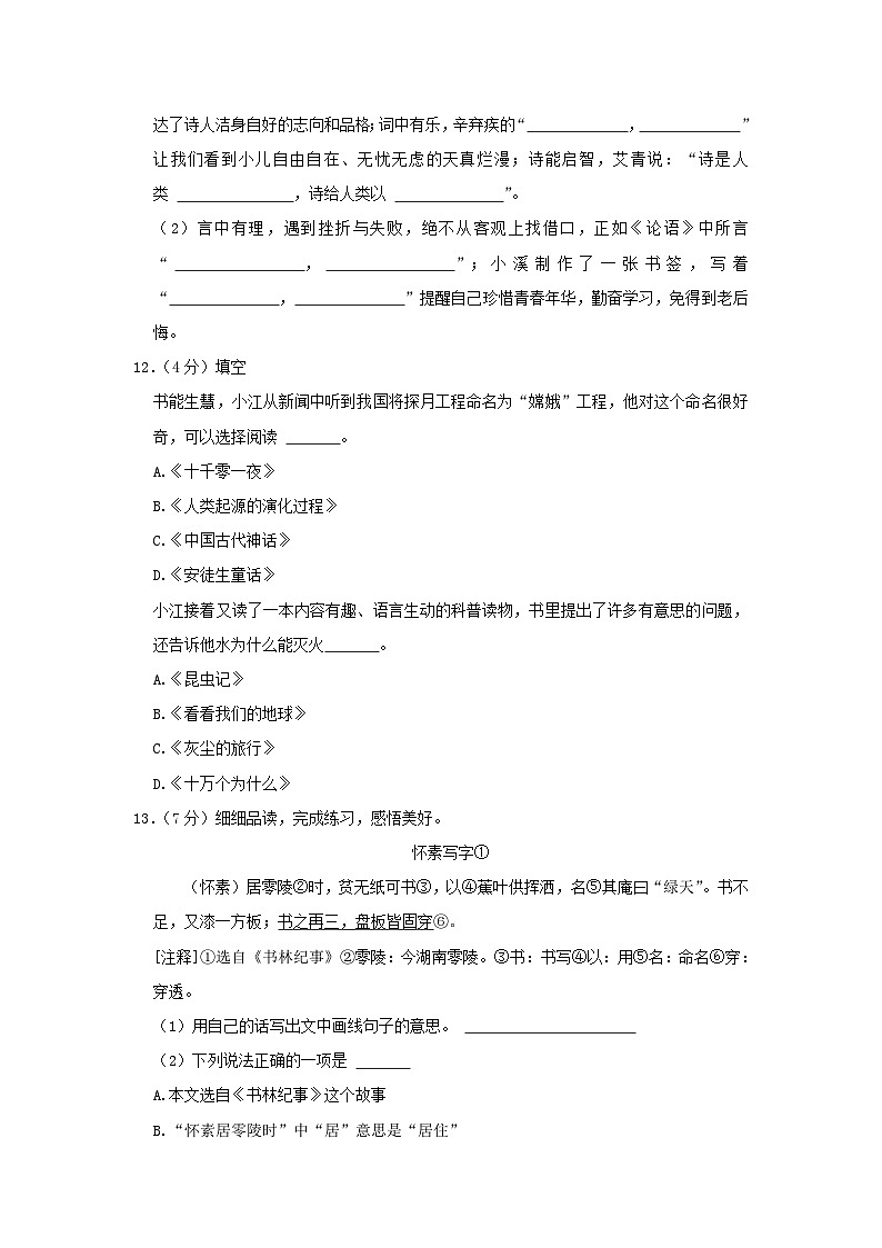 2022-2023学年浙江省金华市兰溪市四年级下学期期末语文真题及答案第3页