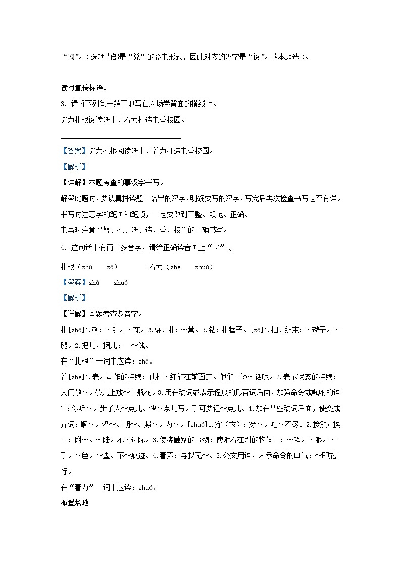 2022-2023学年浙江省温州市鹿城区四年级下学期期末语文真题及答案02