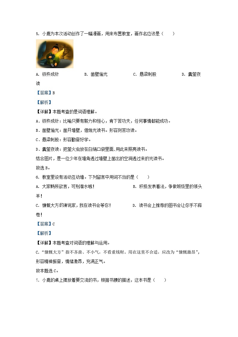 2022-2023学年浙江省温州市鹿城区四年级下学期期末语文真题及答案03