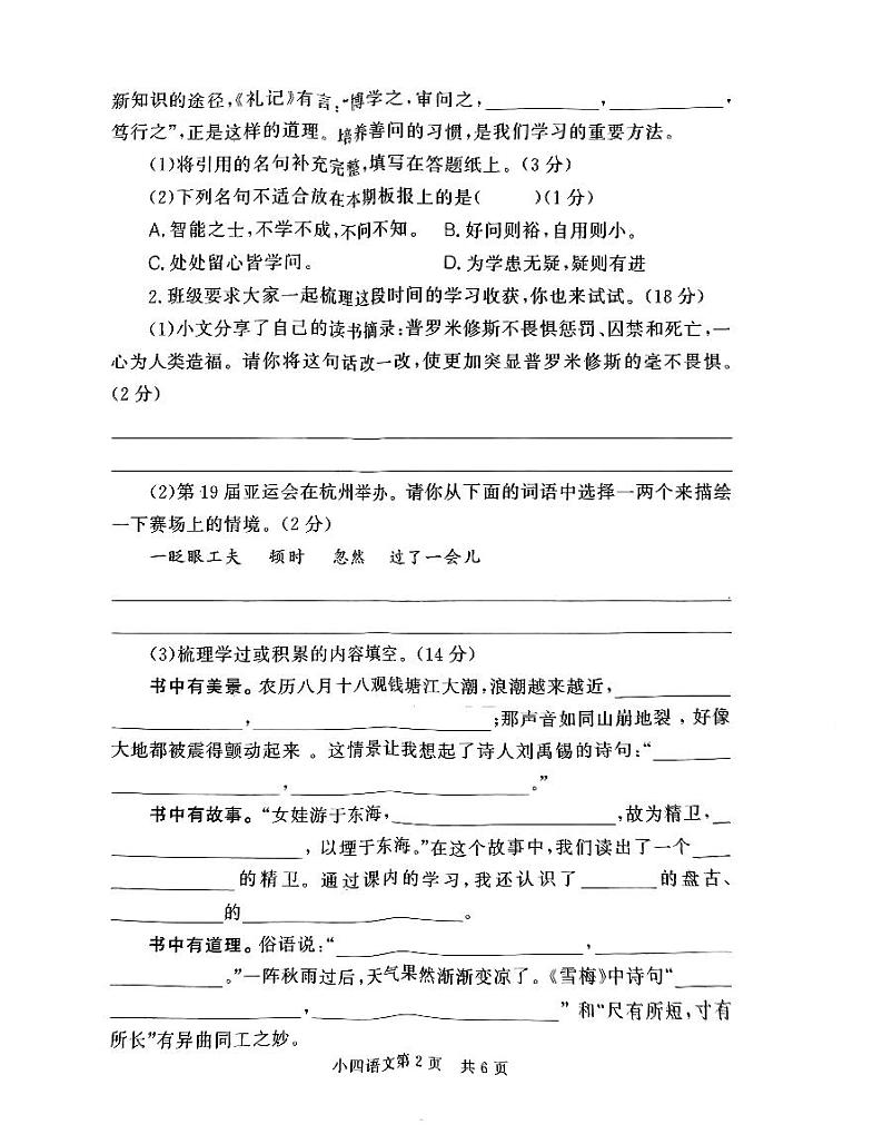 山东省菏泽市曹县2023-2024学年四年级上学期期中考试语文试卷02