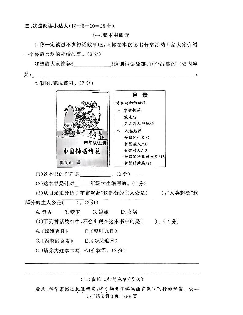 山东省菏泽市曹县2023-2024学年四年级上学期期中考试语文试卷03