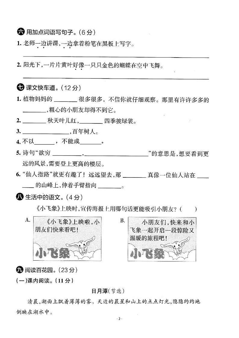 人教部编版[二年级上册]语文秋季期中教学质量调研测试卷二02