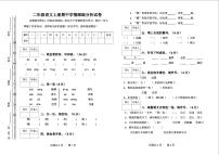 人教部编版[二年级上册]语文秋季期中教学质量调研测试卷一