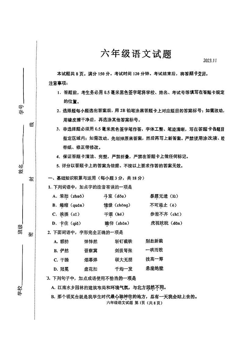 山东省淄博市淄川区2023-2024学年（五四学制）六年级上学期期中考试语文试题01