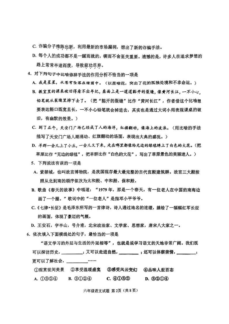 山东省淄博市淄川区2023-2024学年（五四学制）六年级上学期期中考试语文试题02