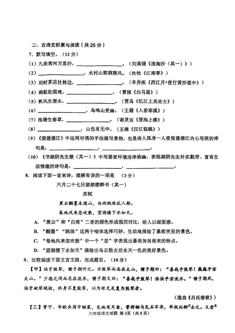 山东省淄博市淄川区2023-2024学年（五四学制）六年级上学期期中考试语文试题03