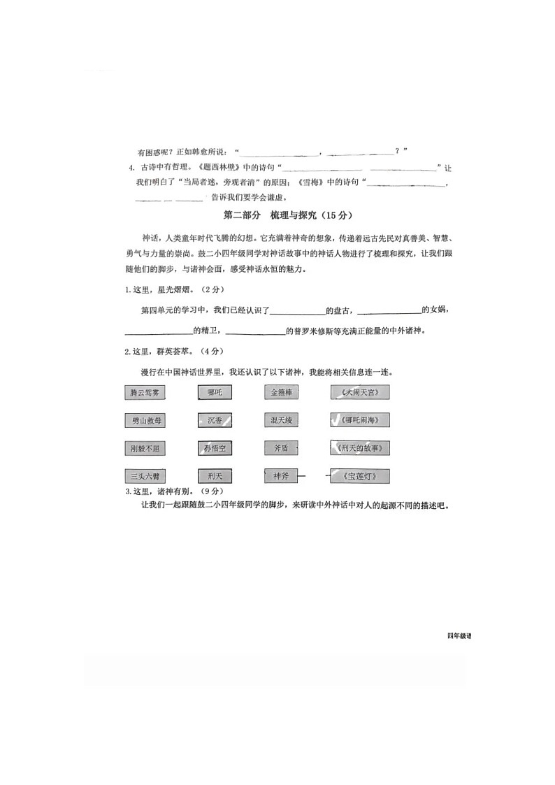 福建省福州市鼓楼区鼓二小教育集团2023-2024学年四年级上学期期中语文试卷03