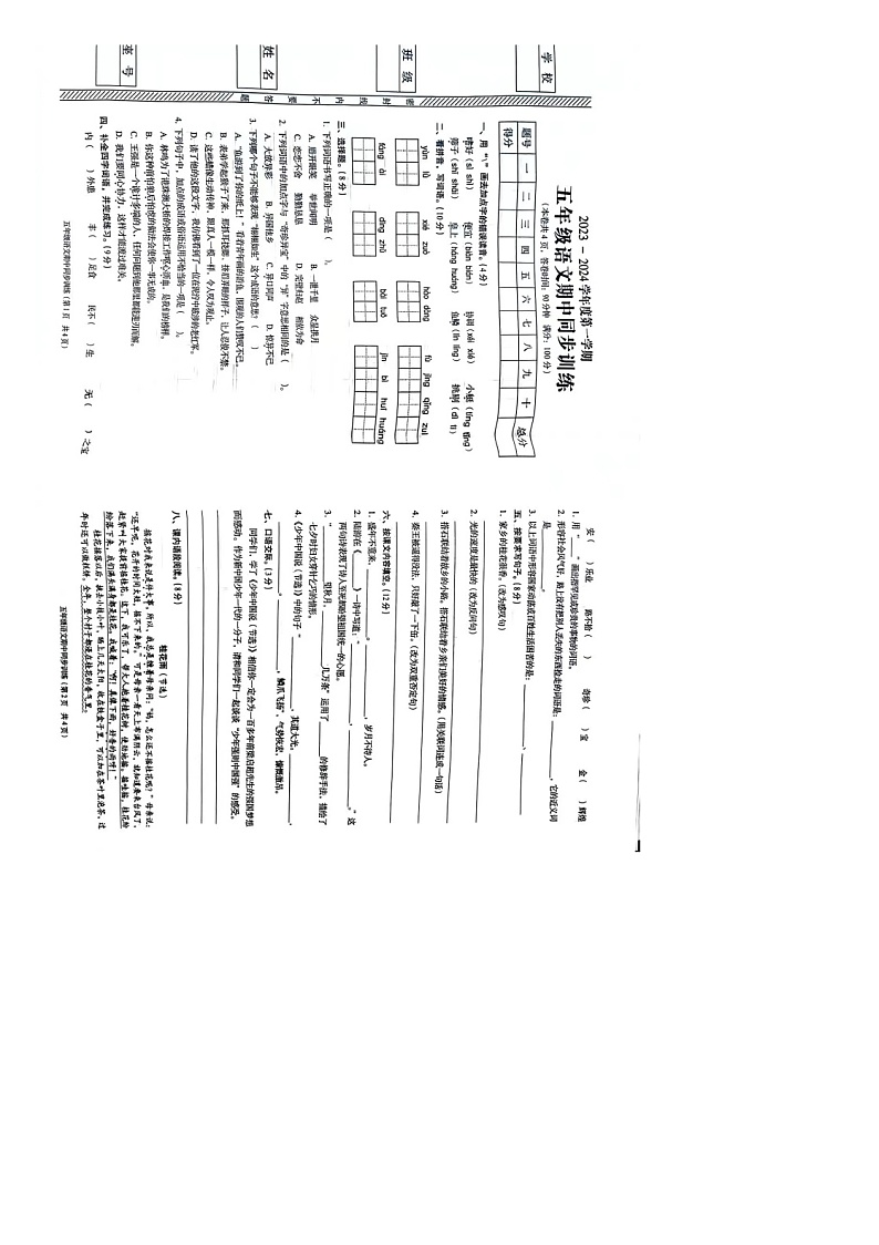 广东省普宁市2023-2024学年五年级上学期语文期中测试题01