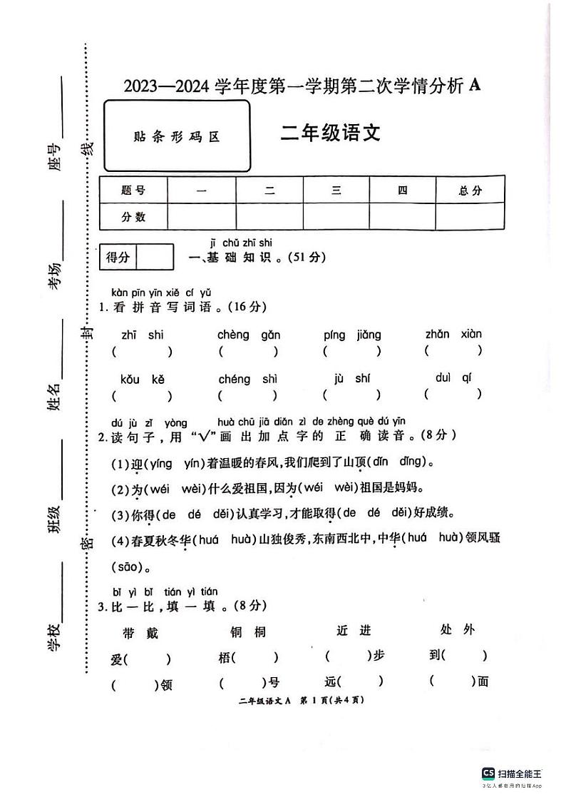 河南省周口市鹿邑县2023-2024学年二年级上学期11月期中语文试题第1页