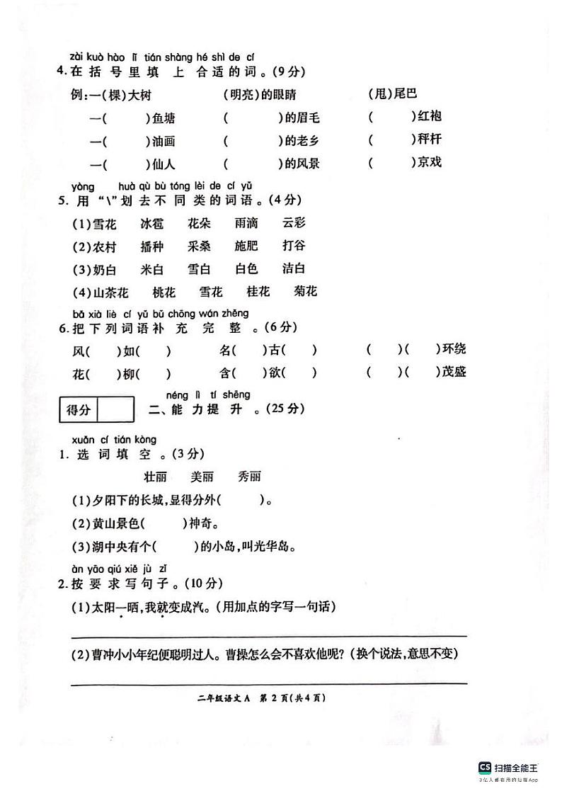 河南省周口市鹿邑县2023-2024学年二年级上学期11月期中语文试题第2页