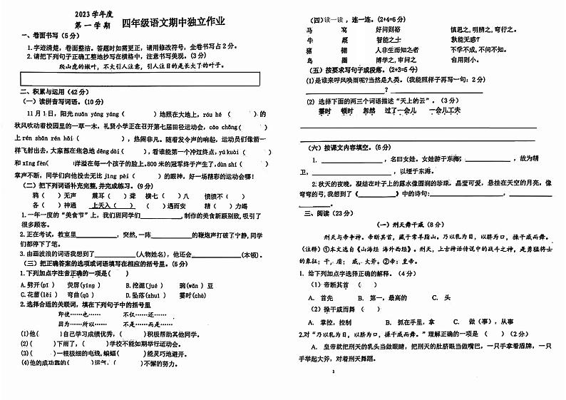 浙江省衢州市柯城区2023-2024学年四年级上学期期中考试语文试卷01