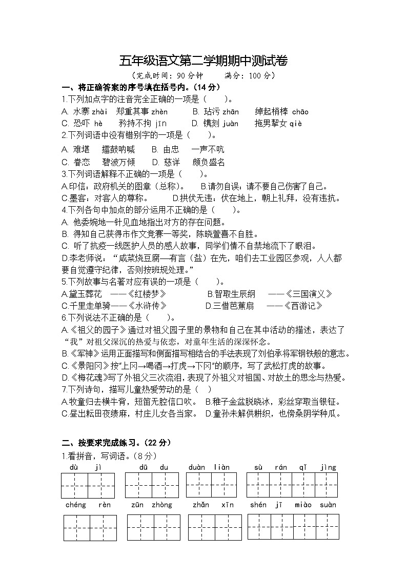 江苏省南通市2022-2023学年五年级下学期期中语文试卷01