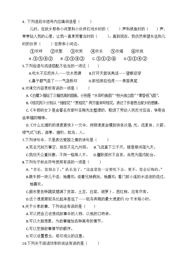 四川省自贡市蜀光绿盛实验学校2023-2024学年五年级上学期期中考试语文试题第2页